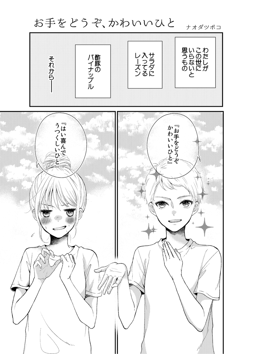 女子校の王子様をかわいいと思う女の子の話

#創作百合
#漫画が読めるハッシュタグ (1/3) 