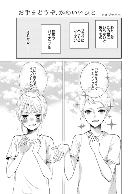 女子校の王子様をかわいいと思う女の子の話

#創作百合
#漫画が読めるハッシュタグ (1/3) 