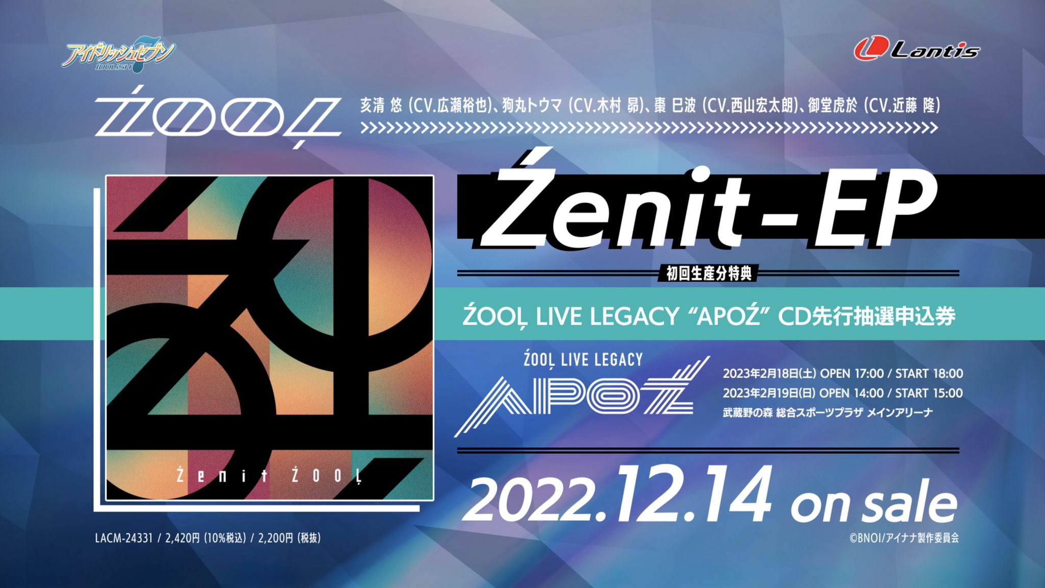 アイドリッシュセブン公式＠大神万理 в X: „【音楽情報】 12/14