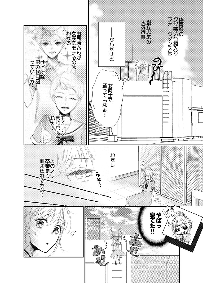 女子校の王子様をかわいいと思う女の子の話

#創作百合
#漫画が読めるハッシュタグ (1/3) 