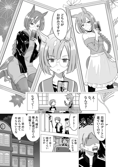 鉄の女は思考が読めない
-ドチラディクタス-
#ウマ娘 #イクノディクタス 