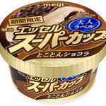 【新発売】明治エッセルスーパーカップより、「大人ラベル」の贅沢アイス誕生。