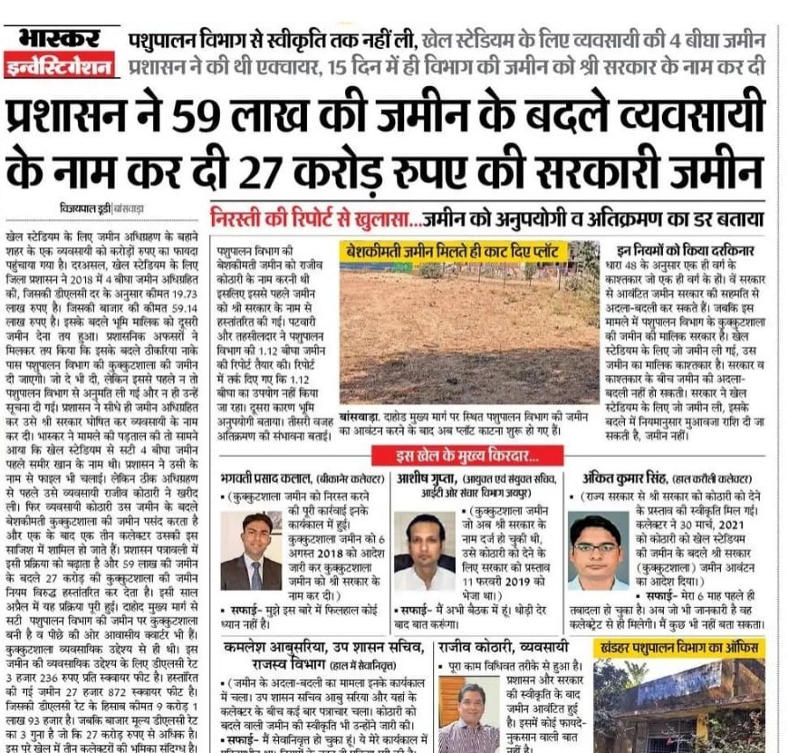 arjunrammeghwal's tweet image. देशभर में कांग्रेस भ्रष्टाचार, घोटालों का पर्याय बनी हुई है। ये किसी भी राज्य में गरीब कल्याण का कार्य नहीं कर सकती।

राजस्थान की गहलोत सरकार के राज में सरकारी जमीनों पर हो रहे करोड़ों के खेल इसका जीवंत उदहारण हैं।