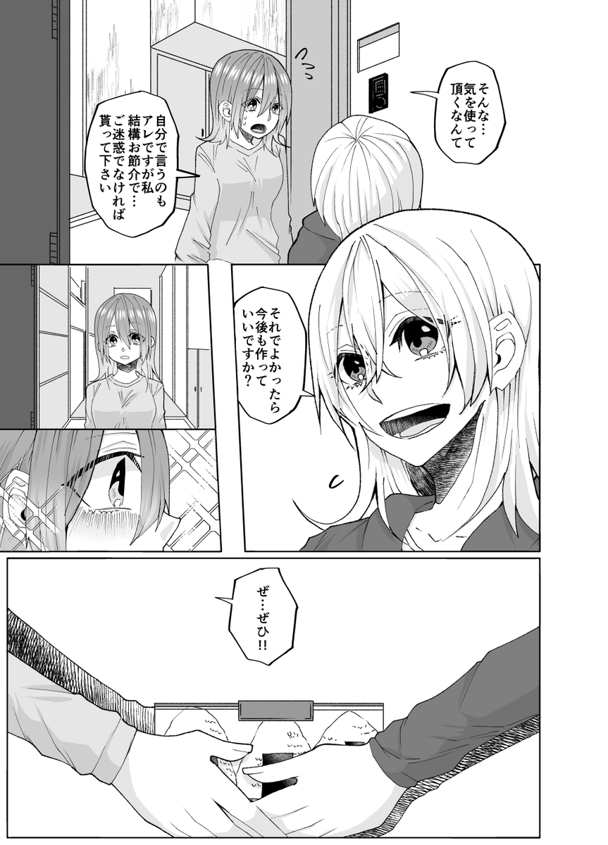 ストーカー漫画家とお節介隣人の話。(2/3) 