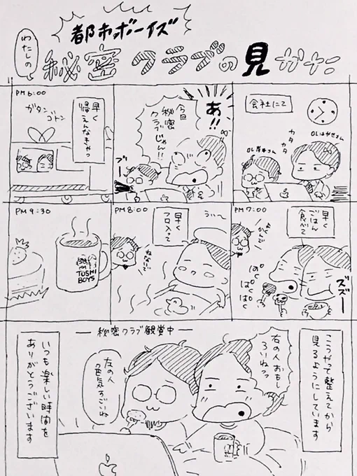都市ボーイズの秘密クラブ、今日も楽しかったです!いつもありがとうございます。
始まる前に上げたかったけど間に合わなかったイラストです😭
そういやいとこのお姉ちゃんがGカップだった気がする…気がする!

#都市ボーイズ
#秘密クラブ 
