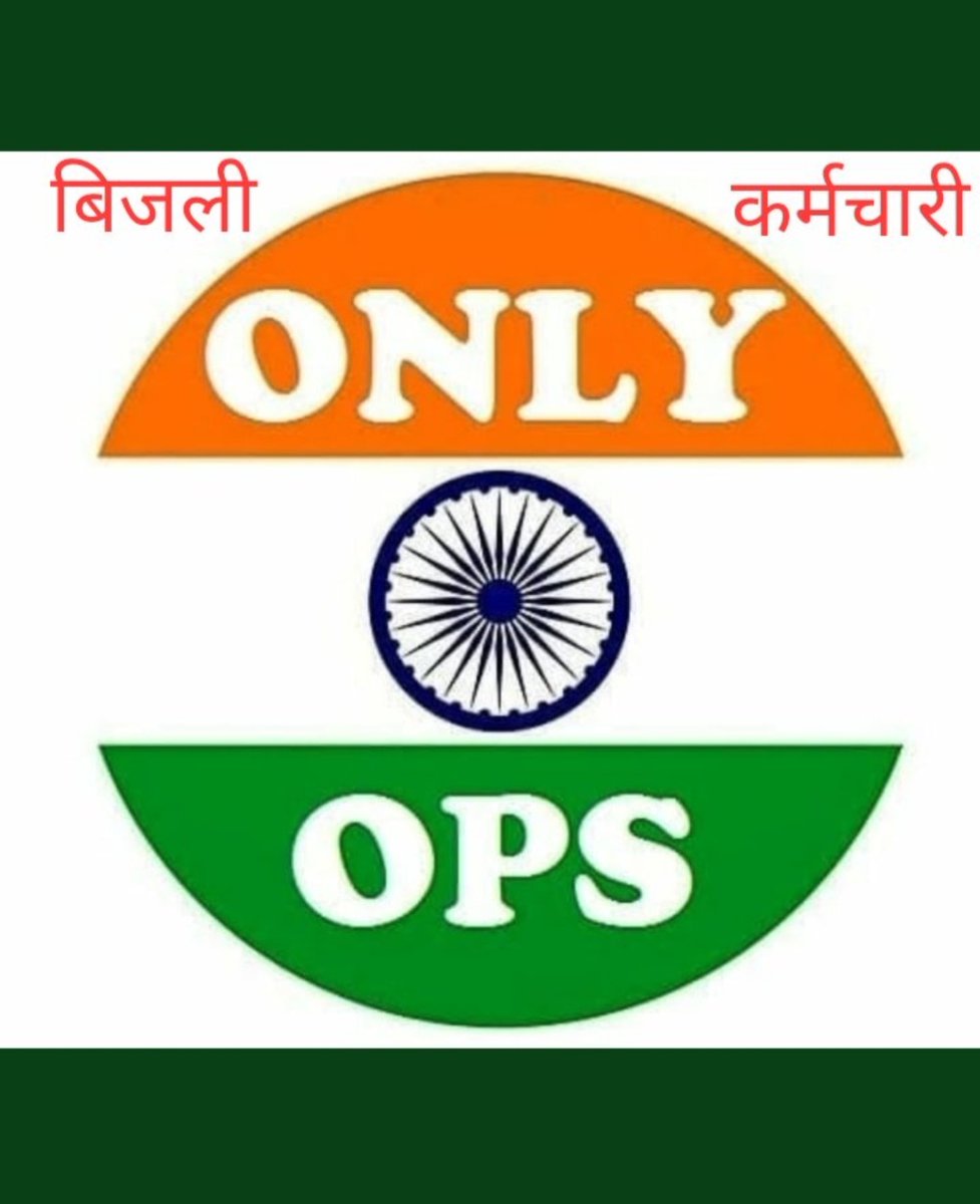 Abhishe23952732's tweet photo. @RajGovOfficial #ops_बिजली_निगमों_मे_बहाल_करो 
माननीय मुख्यमंत्री जी!
राजस्थान मे बिजली कर्मचारियों को #OPS का लाभ अभी तक नही दिया गया है ? हजारों बिजली कर्मचारियों को पुरानी पेंशन से वंचित रखा हुआ है। बिजली कर्मचारियों को भी ops का लाभ दिलवाने  की कृपादृष्टि करो। https://t.co/quk1VlRY7h