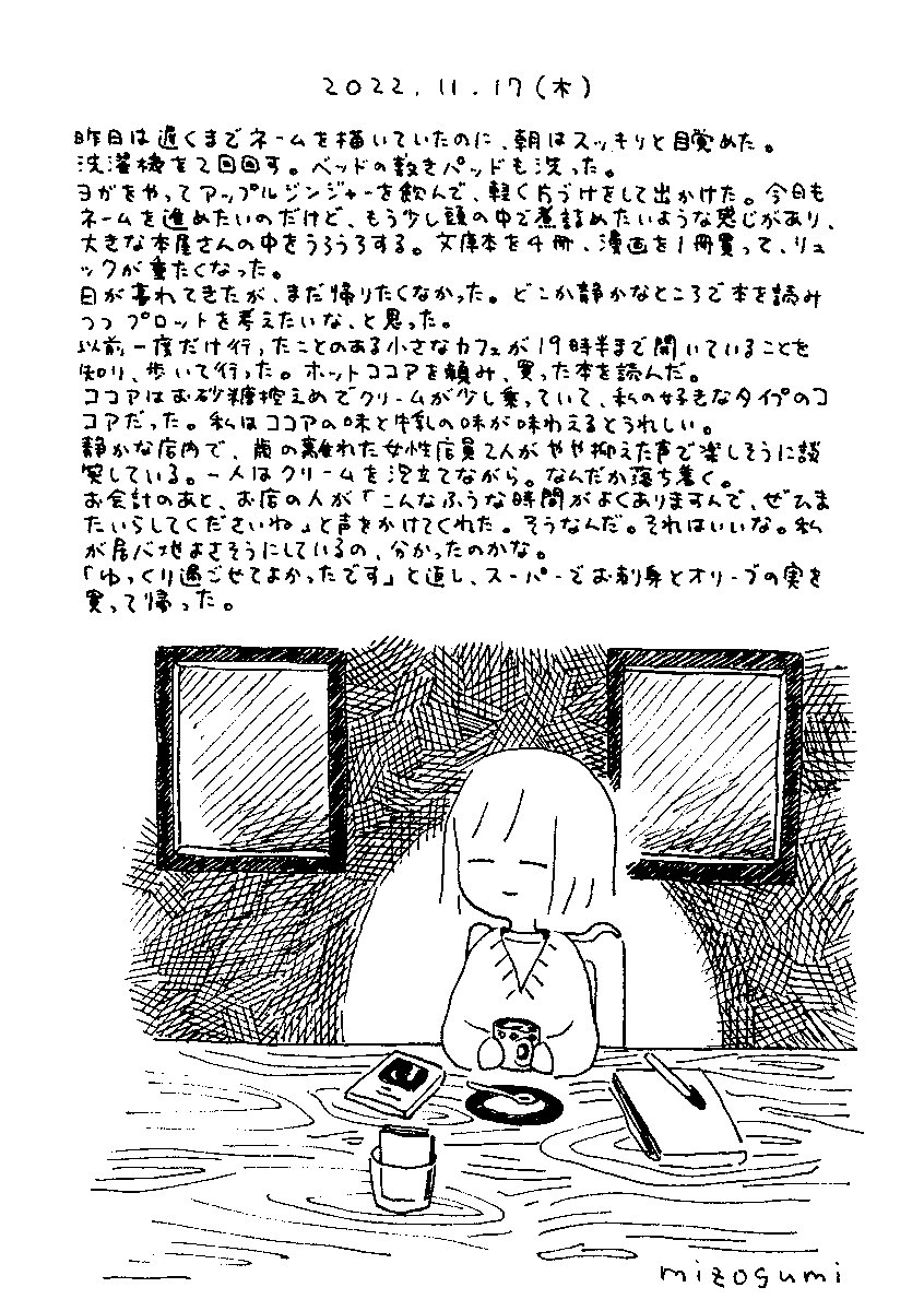 11/17の絵日記 