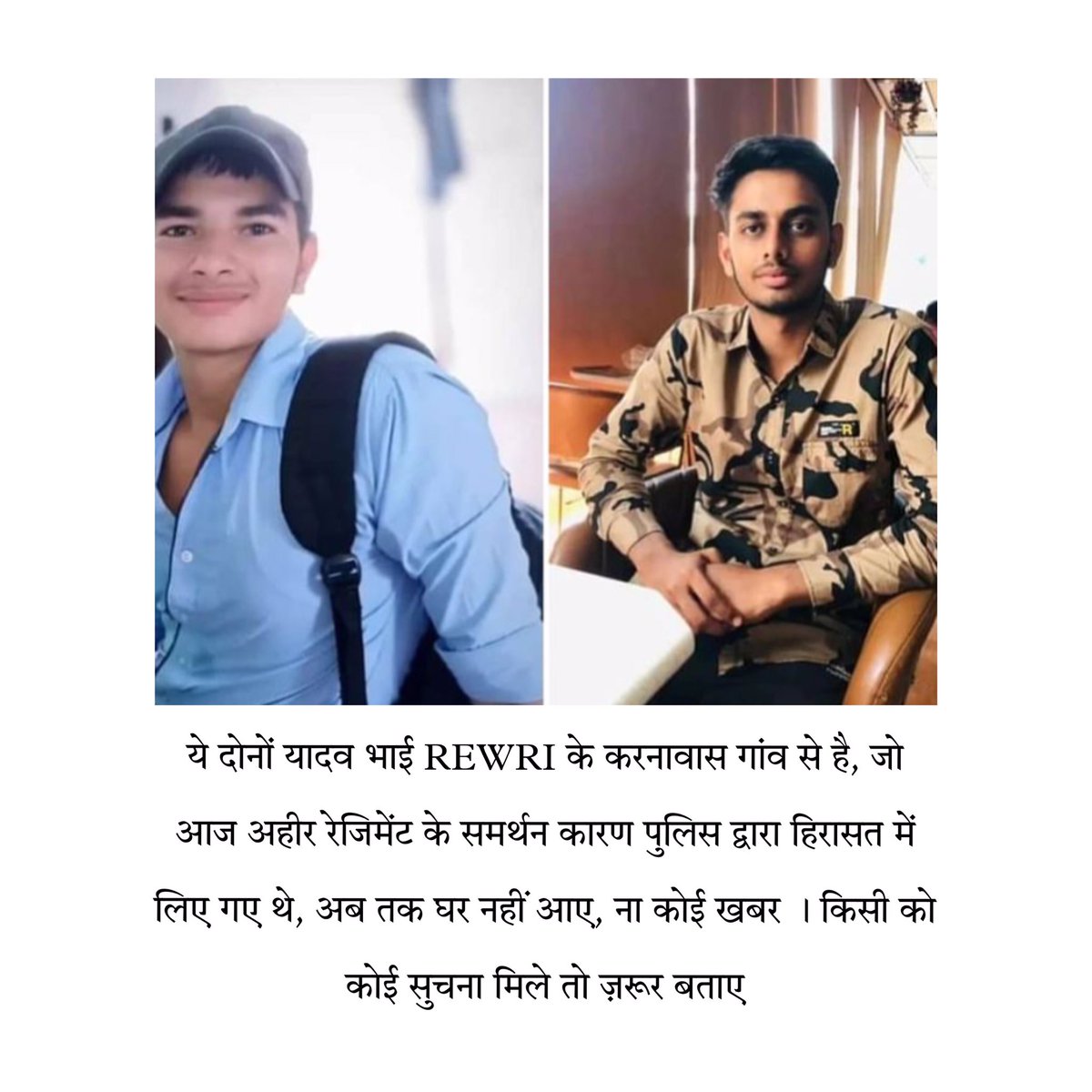 ahirs_of_india's tweet photo. ये दोनों यादव भाई Rewari के करनावास गांव से है, जो आज अहीर रेजिमेंट के समर्थन कारण पुलिस द्वारा हिरासत में लिए गए थे, अब तक घर नहीं आए, ना कोई खबर । किसी को कोई सुचना मिले तो ज़रूर बताए 🙏🏻❤️ https://t.co/SnLecyXP0w