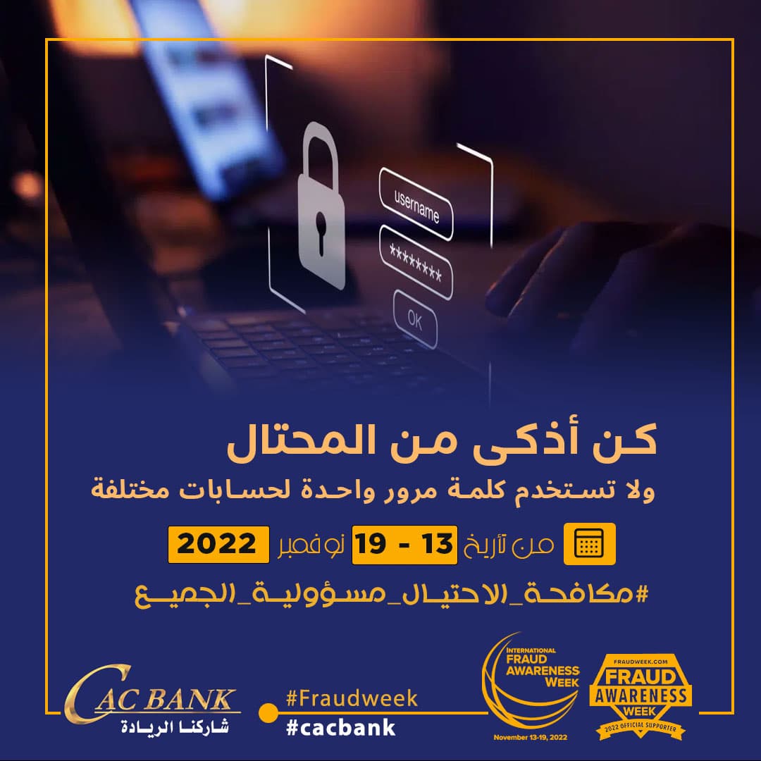 officialcacbank's tweet photo. كُن أذكى ..
#بنك_التسليف_التعاوني_والزراعي #كاك_بنك #شاركنا_الريادة #الرؤية_تلهمنا #مكافحة_الإحتيال_مسؤولية_الجميع
#CACBANK
#Fraudweek https://t.co/1a8QkHxl4e