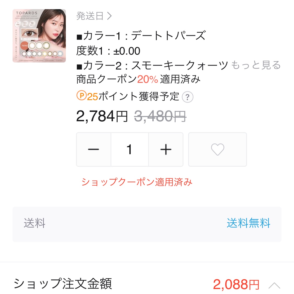 a13396100's tweet photo. え、て思うじゃん！？！？今トパーズのカラコン一箱1000円で買える���グ起きてるんだけど😭😭😭😭今買うしかない、おすすめはデートトパーズ🫶 https://t.co/qjxLjjh0fA