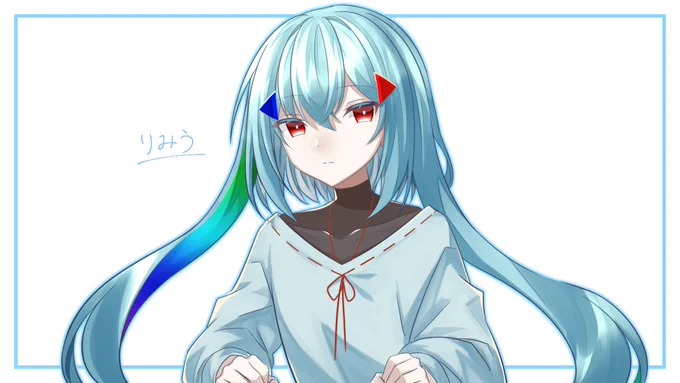 りみゅー 