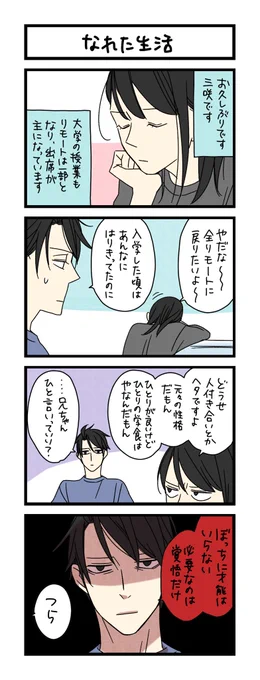 【夜の4コマ部屋】なれた生活 / サチコと神ねこ様 第1864回 / wako先生 https://t.co/w6iBLTqixe 