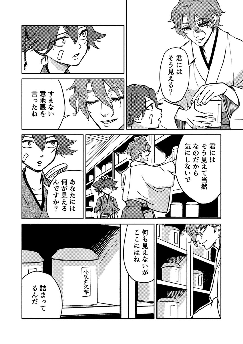 ※細川組/やや小夜歌の気持ち
B5/74ページ、会場頒布800円
(2/3) 
