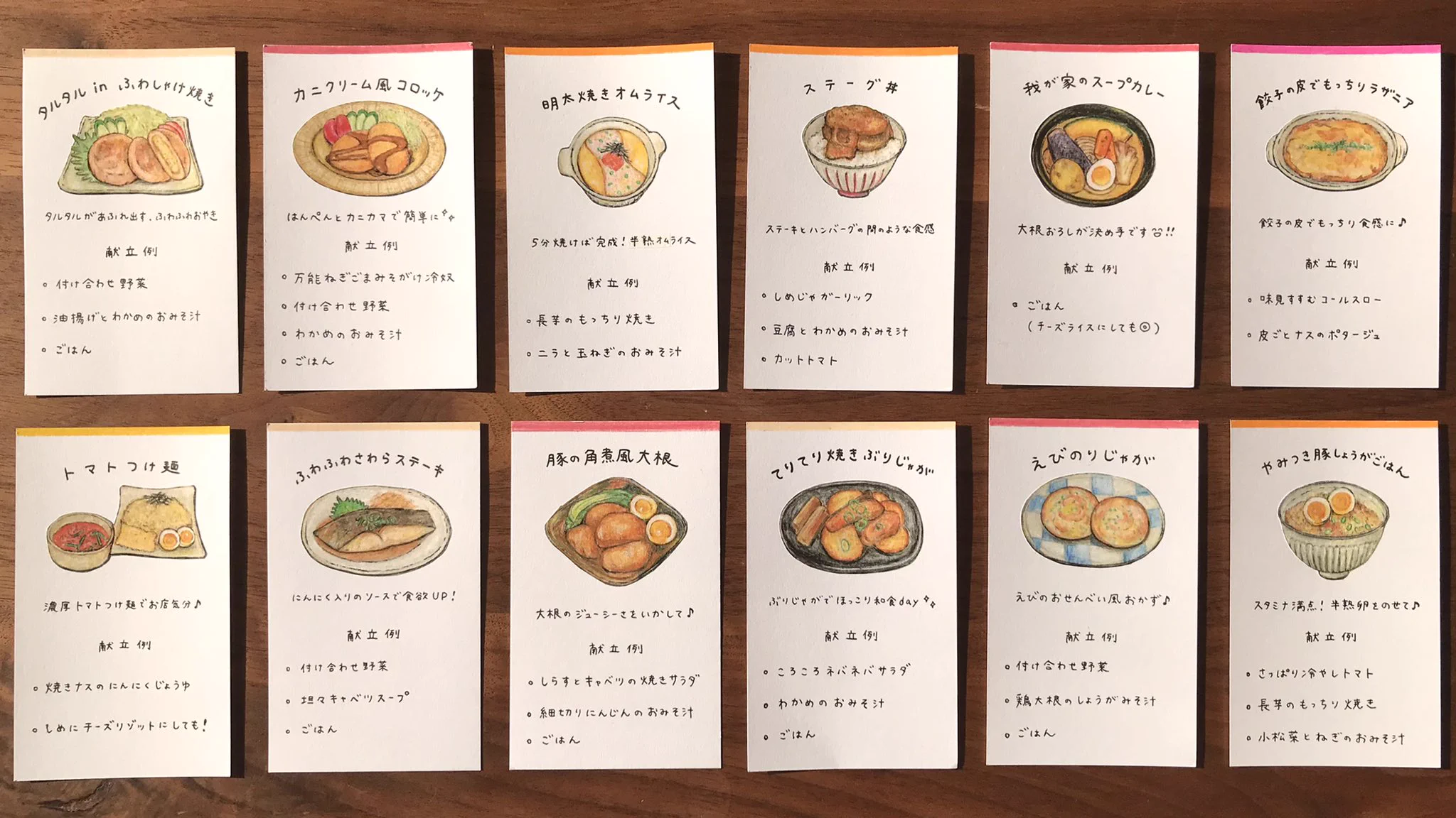 献立に悩んだ時に！とってもかわいい31日分の献立カード！