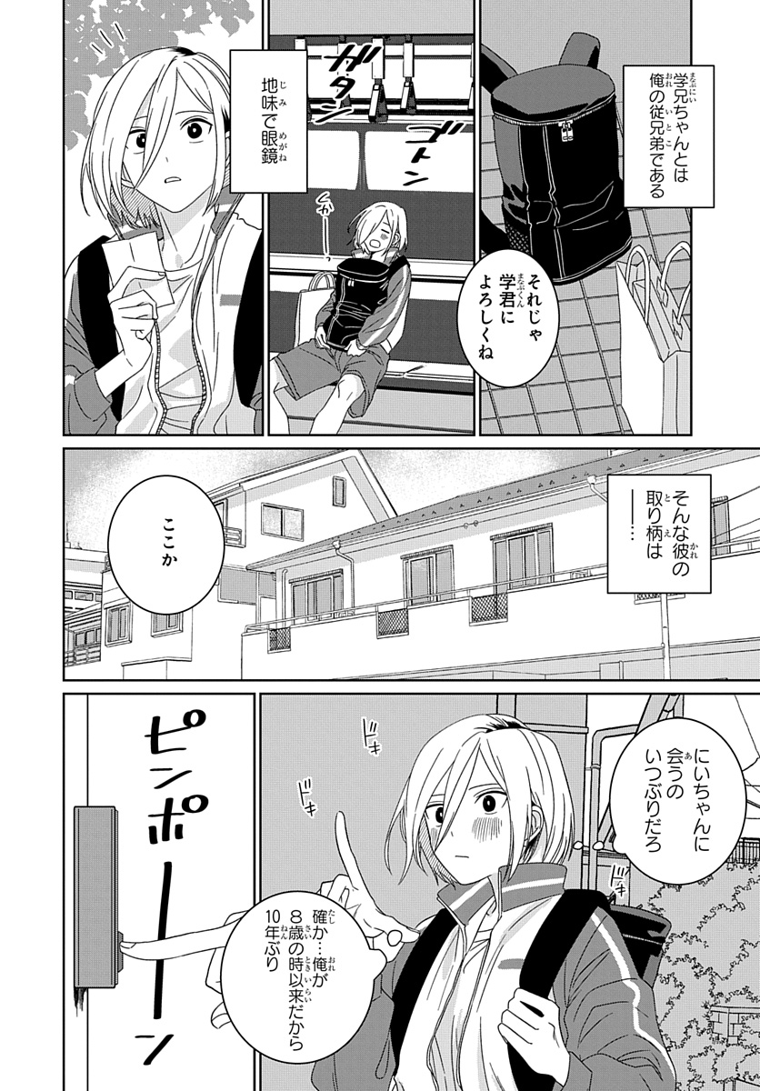【BL】親に家を追い出された金髪高校生が漫画家メガネ叔父の家に転がり込む話(1/9)#漫画が読めるハッシュタグ #創作BL #商業BL 