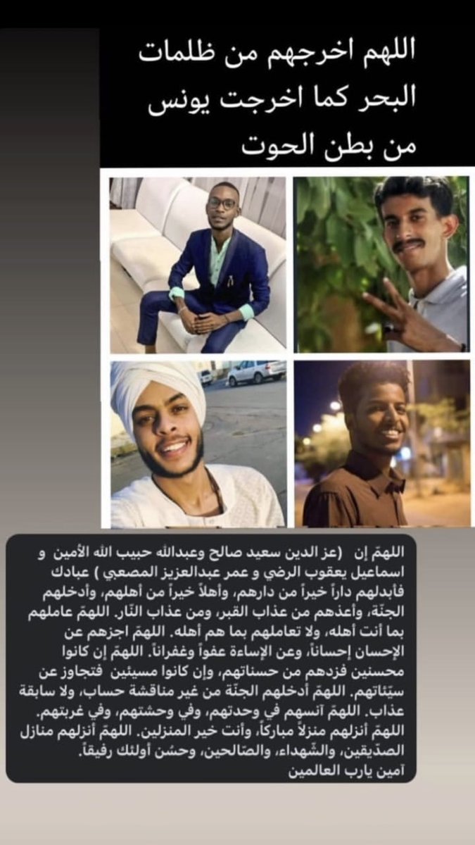 mrwan_xo's tweet photo. ياجامع يارقيب #مفقودين_النيل_السودان https://t.co/sRiOiGfFCU