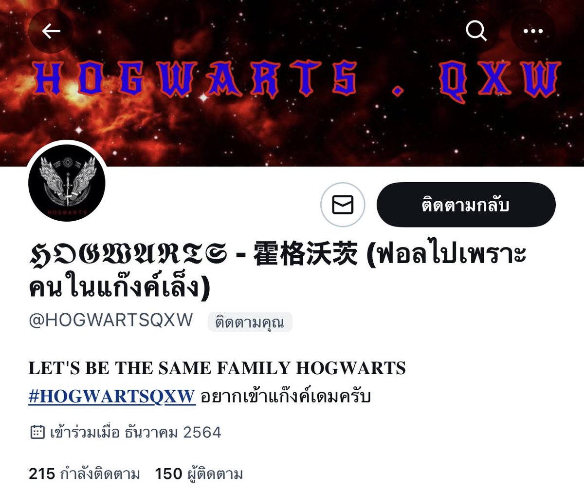 ใครเล็งเค้า มาบอกบอก <a href="/HOGWARTSQXW/">𝕳𝕺𝕲𝖂𝕬𝕽𝕿𝕾 - 霍格沃茨 (ฟอลไปเพราะคนในแก๊งค์เล็ง)</a>