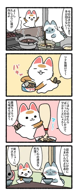 すけろく「おかわり…」 
#練物庵 