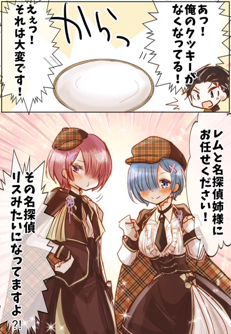 定期的に描きたくなる茶番小ネタ
リゼフィニのラムレム探偵も可愛いので実装されないのもったいない 