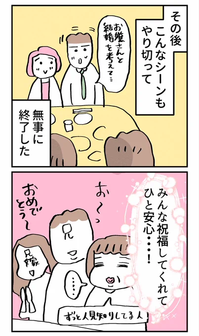 母VS娘・・・警戒心MAXになった瞬間!!

【12】こんな親の娘ですが結婚してくれますか?
#エッセイ漫画
#コルクラボマンガ専科
//// 11月は平日毎日更新 //// 