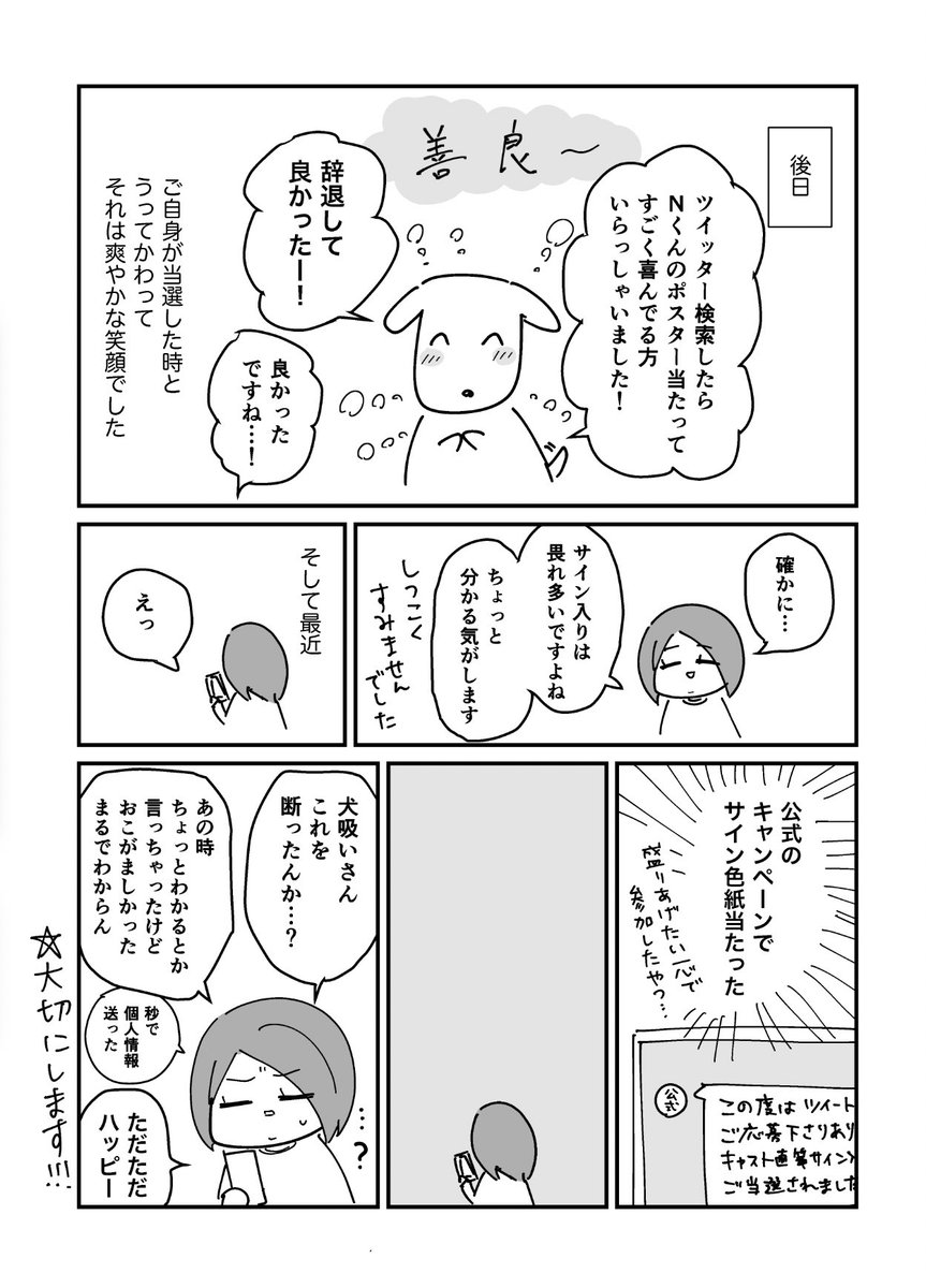 推しの等身大ポスター(声優さんのサイン入り)が当たったお友達の話 