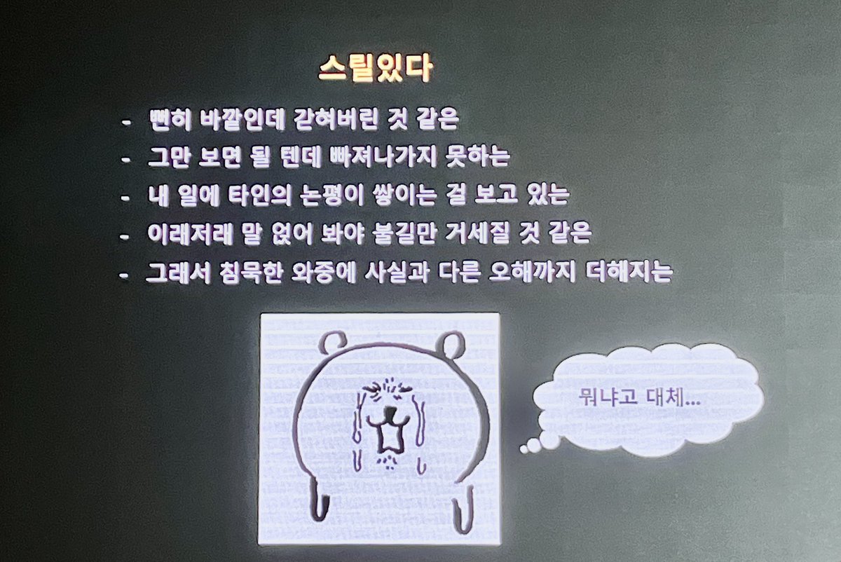 APerol0213's tweet photo. 베리드 스타즈 컨퍼런스
바로 전작인 회색도시2는 플레이어의 반응은 대체로 좋았으나, 플레이어 수의 자체가 적어 사실상 (상업적)실패작이라고 봐도 무방했습니다. 이 팀은 해체되었고 당시 탐라 상황은 아실 거라고 생각해요. 뒷 두 사진은 그 때의 심정이셨다고. "스릴있다" (이사람 진짜) https://t.co/ZRRSJJ1nZo