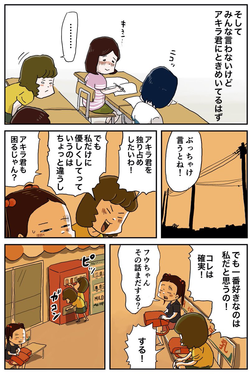 『フウコとアキラ』②
私だけのアキラ君を!
#しなのんちのいくる 