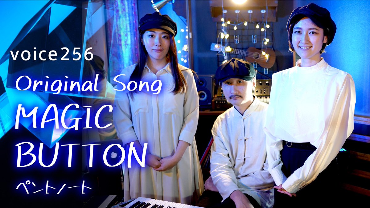 GooddayMic's tweet photo. 本日は #初登場 のバンド #ペントノート です。
お届けする曲はオリジナル曲の「MAGIC BUTTON」です✨
https://t.co/4rbtn58cWw
ぜひチェックしてください♪

#magicbutton #バンド #band #onmic #studiolive #originalsong #チャンネル登録お願いします https://t.co/Ya2gbBGM5E