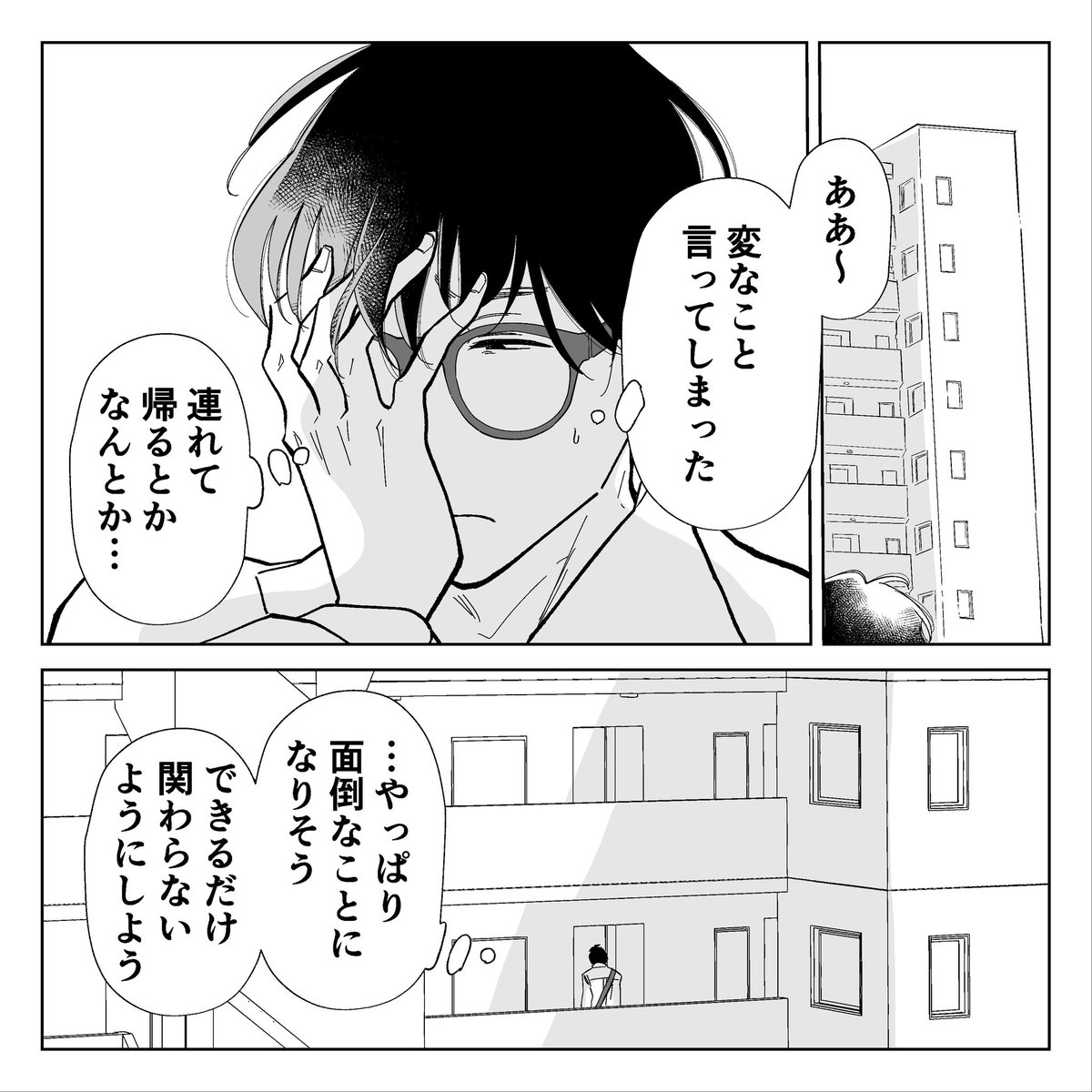 入社式の半年後に付き合う新入社員
#創作BL 