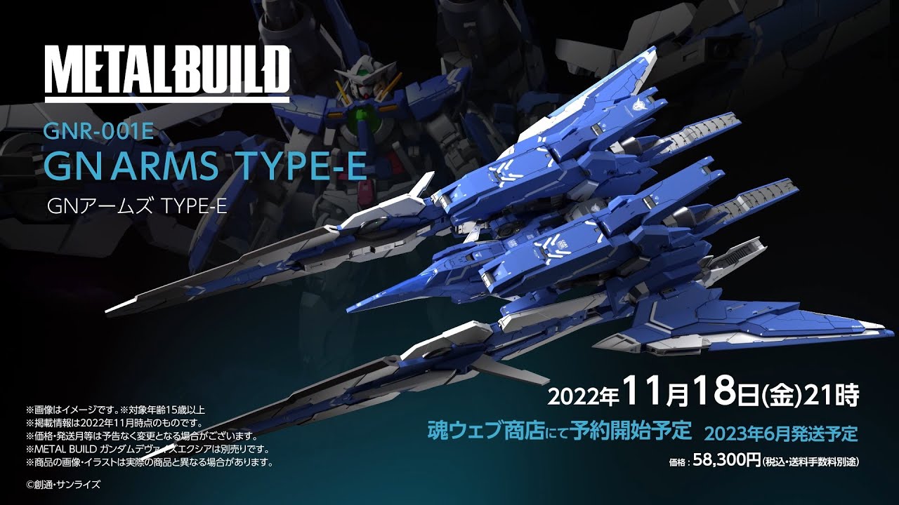 2024年新作 metalbuild gnアームズ メタルビルド GN ARMS TYPE-E