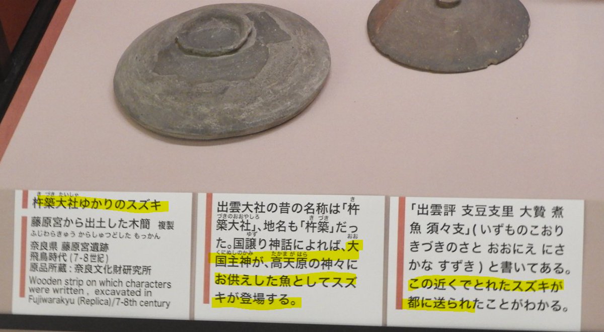 あと、出雲大社ゆかりの魚はスズキだそうです。 