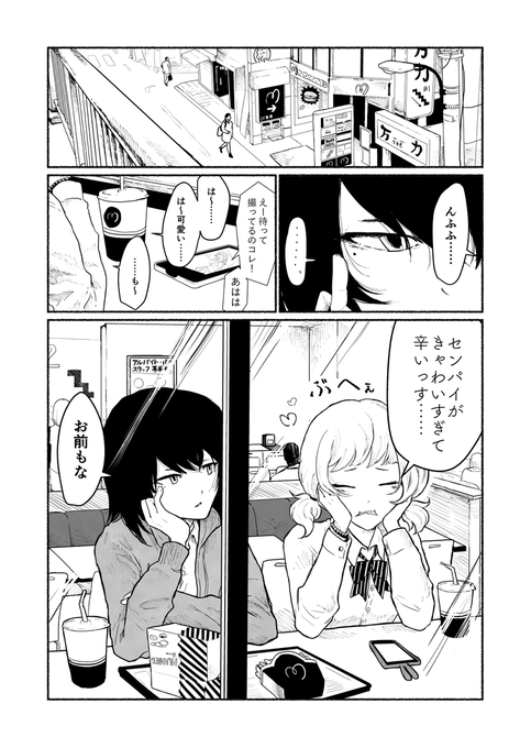 付き合いそうで付き合わない幼馴染の女女 (1/2)
#創作百合 