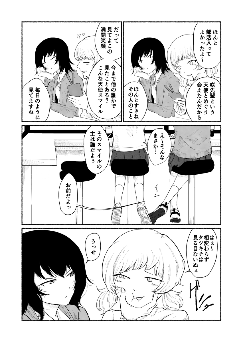 付き合いそうで付き合わない幼馴染の女女 (1/2)
#創作百合 