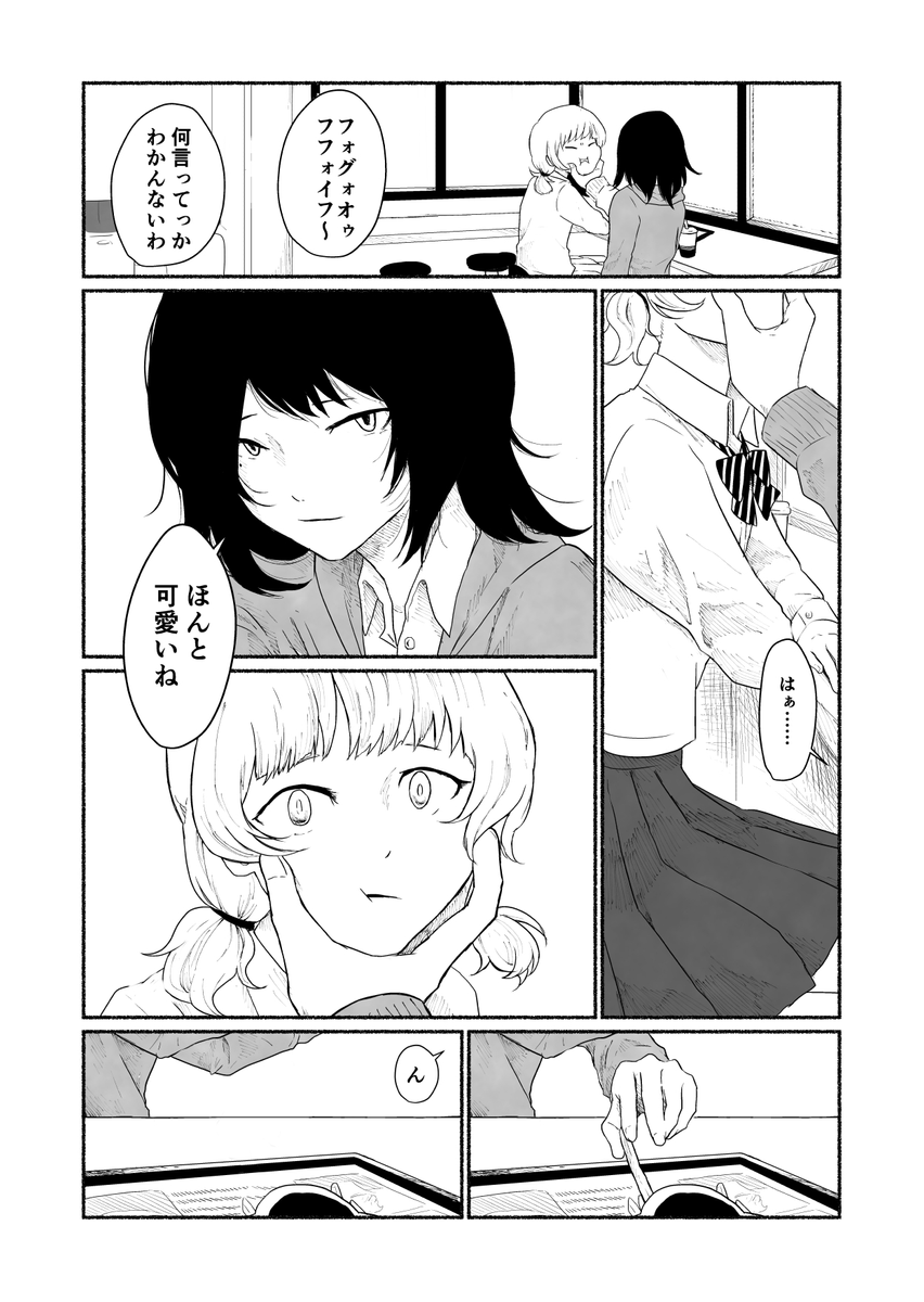 付き合いそうで付き合わない幼馴染の女女 (1/2)
#創作百合 