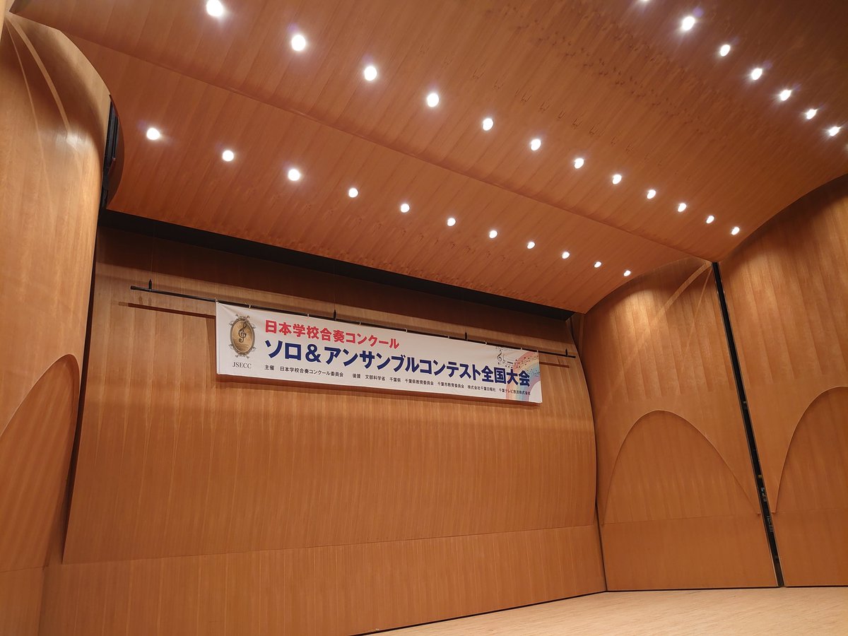 JSECC_se's tweet photo. 【ソロ＆アンサンブルコンテスト全国大会】
前日準備が終わりました！
皆様のお越しをお待ちしています🎶
※当日券あり（一般入場可）

#ソロ
#アンサンブル
#管弦打楽器
#箏
#三味線
#マンドリン
#ギター
#千葉県文化会館 https://t.co/a1Egy5HIUD