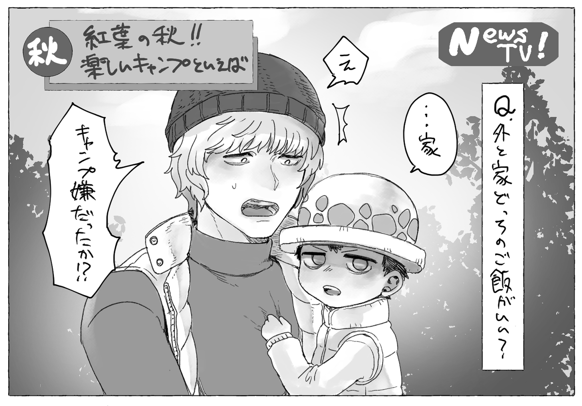 キャンプ場でインタビュー受ける若いパパさん状態 