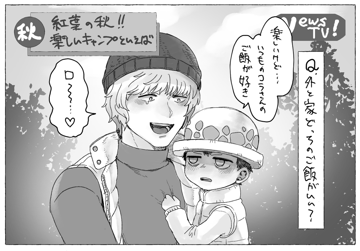 キャンプ場でインタビュー受ける若いパパさん状態 