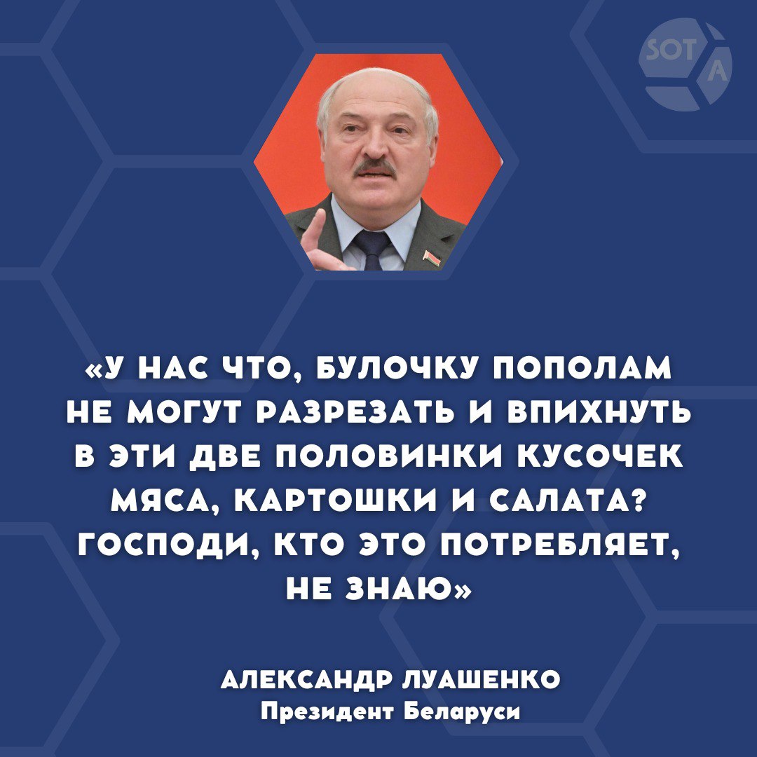 Лукашенко прокомментировал уход McDonald's из Беларуси, и заодно поделился своим фирменным рецептом бургера. С картошкой, конечно же.