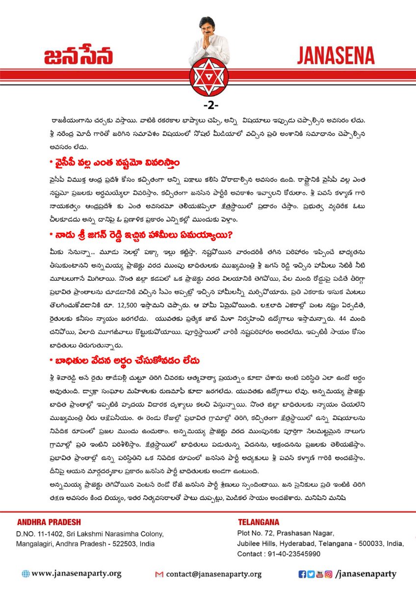 JanaSenaParty's tweet photo. ప్రధాని శ్రీ మోదీ గారితో జరిగిన సమావేశాన్ని గౌరవిస్తాం https://t.co/YXtrGbcQEi
