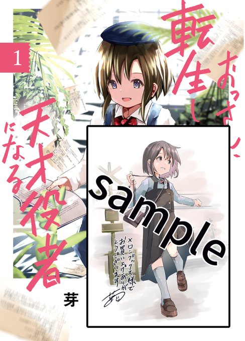 #転生役者 コミック1巻発売まであと「6日」📖'-

今日ご紹介しますのはメロンブックス様での購入特典:描き下ろしイラストカード!💳

※特典は無くなり次第、終了とさせて頂きます。ご了承下さい。
※各書店特典は後ほどまとめます

詳細はこちらから💡↓
https://t.co/NJOcg4ox0Z 