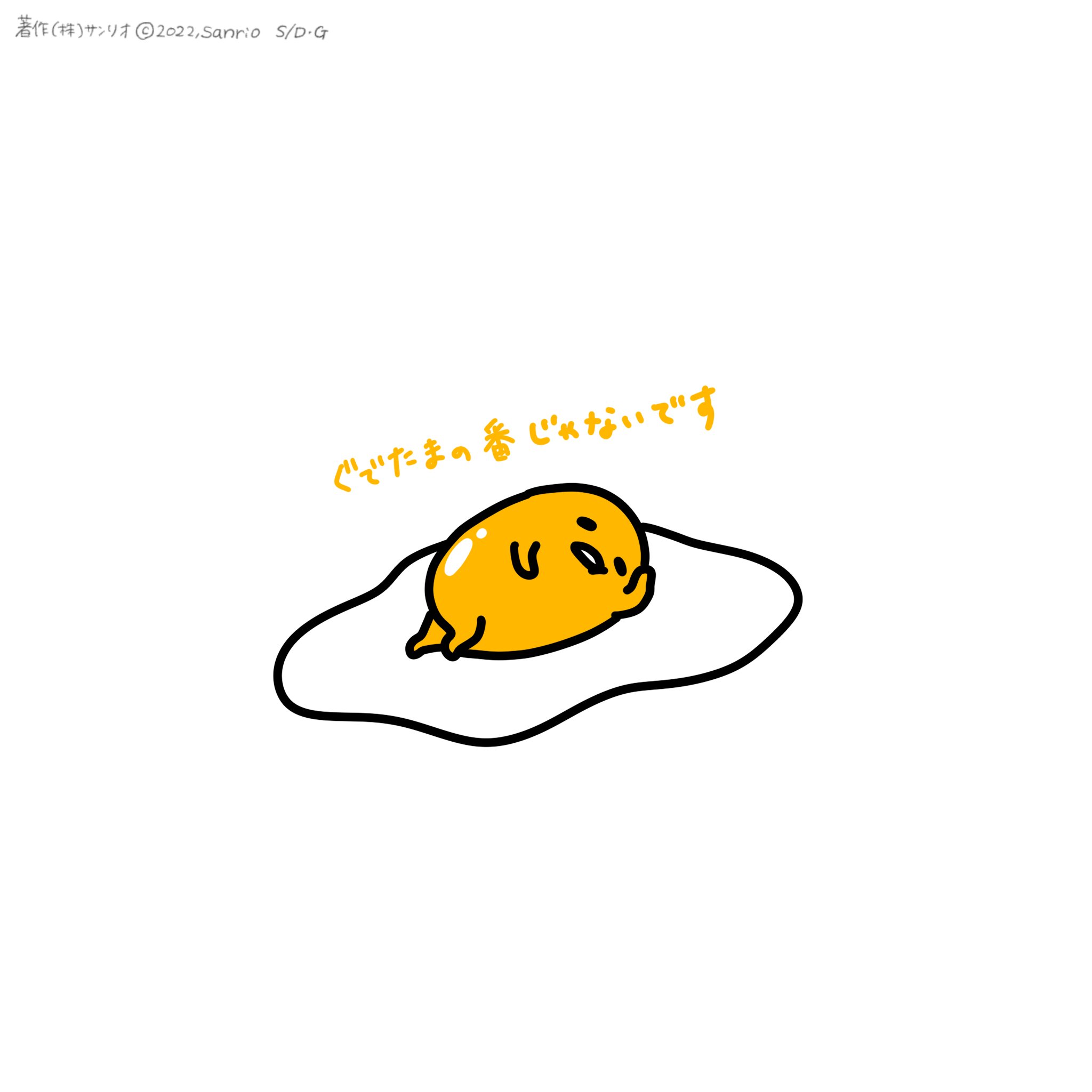 ぐでたま 公式 Gudetama Sanrio Twitter