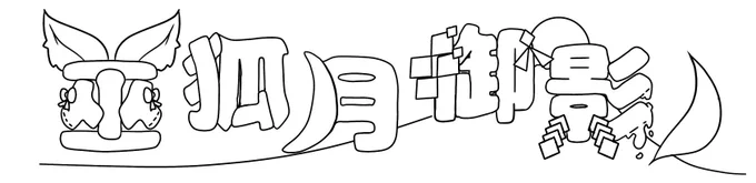 だいぶ初期と変わったな。 