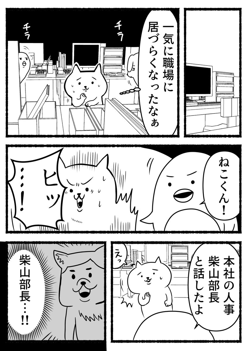 「残業ねこ」退職の話が、憧れだった上司に伝わった時の話。 