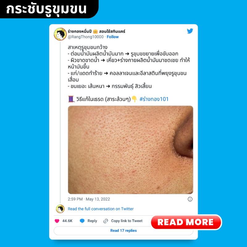 PaoRangThong's tweet photo. 🧵 รวมความรู้สกินแคร์ อ่านจบหน้าใสแน่นอน

1. เคลียร์สิว ตัดวงจรสิว
2. กระชับรูขุมขน
3. การเสริมชั้นผิวที่ถูกต้อง
4. หลักการเลือกกันแดด
5. การจัดรูทีนสกินแคร์

 #ร่างทอง101