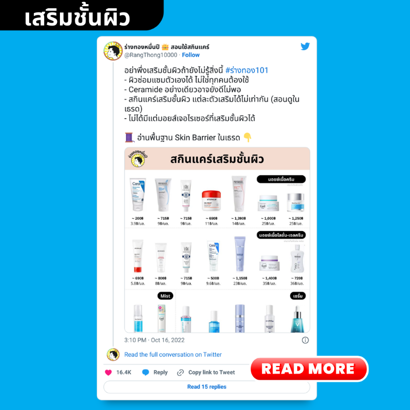 PaoRangThong's tweet photo. 🧵 รวมความรู้สกินแคร์ อ่านจบหน้าใสแน่นอน

1. เคลียร์สิว ตัดวงจรสิว
2. กระชับรูขุมขน
3. การเสริมชั้นผิวที่ถูกต้อง
4. หลักการเลือกกันแดด
5. การจัดรูทีนสกินแคร์

 #ร่างทอง101