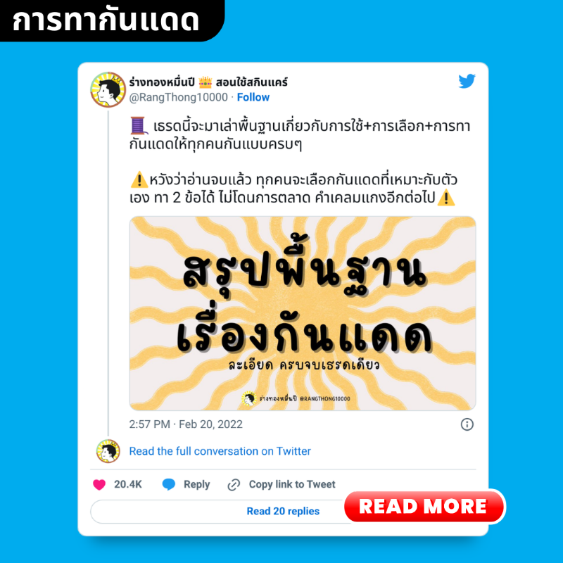 PaoRangThong's tweet photo. 🧵 รวมความรู้สกินแคร์ อ่านจบหน้าใสแน่นอน

1. เคลียร์สิว ตัดวงจรสิว
2. กระชับรูขุมขน
3. การเสริมชั้นผิวที่ถูกต้อง
4. หลักการเลือกกันแดด
5. การจัดรูทีนสกินแคร์

 #ร่างทอง101