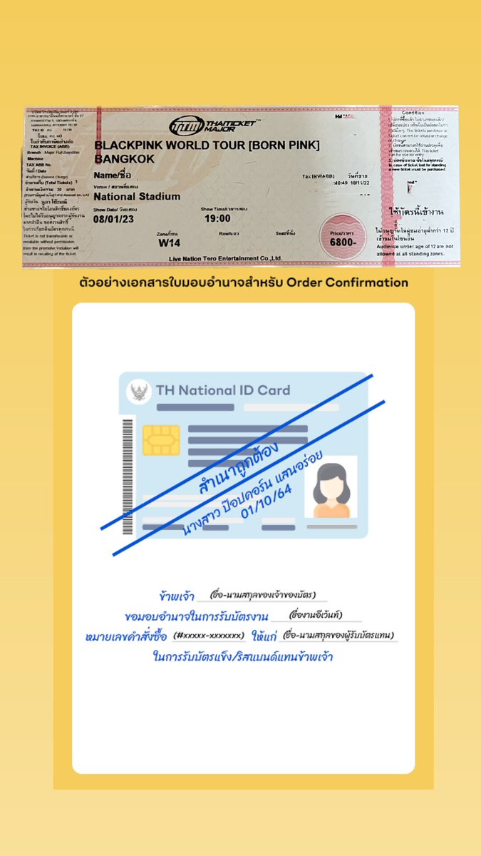 SmJktaeGi's tweet photo. ใครที่จะซื้อบัตรต่อจากเข้าของบัตร ในกรณีพาเข้างาน ควรขอหลักฐานตามรูปด้านล่างนี้นะคะ ชื่อบนบัตรคอนต้องตรงกับชื่อบนบัตรประชาชน. ถ้าเป็นบัตรอ่อนคือด้านซ้ายมขอแบบนัดนัดบัตรได้ ตรวจเช็คดีดีนะคะ  ต่อ👇
#BLACKPINK_WORLDTOUR  
#BLACKPINKinBANGKOK 
 #BORNPINKBANGKOK https://t.co/KAgHbtxiIh