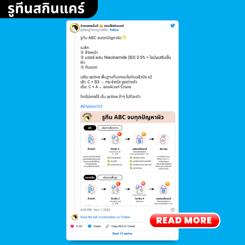 PaoRangThong's tweet photo. 🧵 รวมความรู้สกินแคร์ อ่านจบหน้าใสแน่นอน

1. เคลียร์สิว ตัดวงจรสิว
2. กระชับรูขุมขน
3. การเสริมชั้นผิวที่ถูกต้อง
4. หลักการเลือกกันแดด
5. การจัดรูทีนสกินแคร์

 #ร่างทอง101