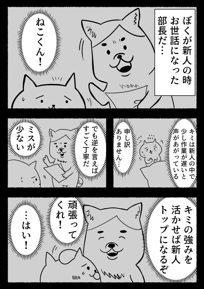 「残業ねこ」退職の話が、憧れだった上司に伝わった時の話。 