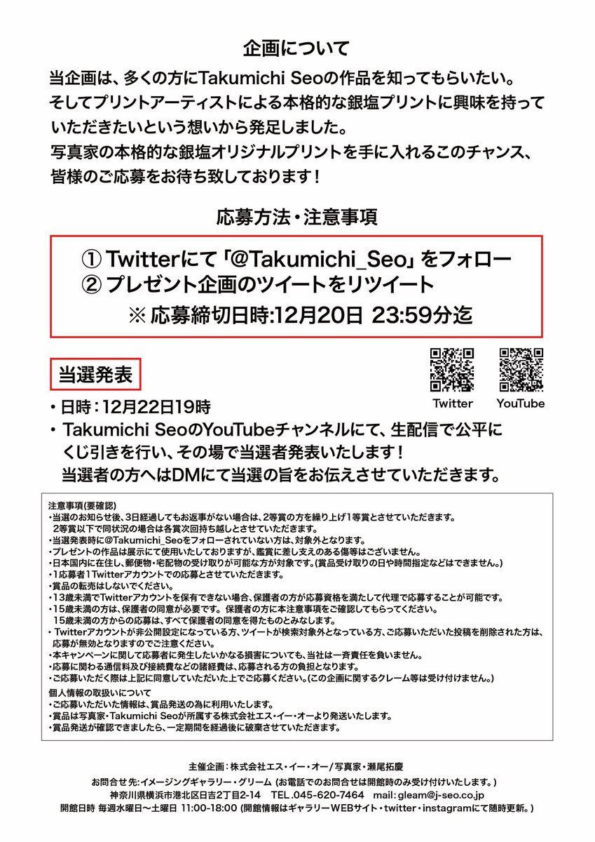 Takumichi_Seo's tweet image. 写真家・TAKUMICHI SEO
クリスマスプレゼント抽選企画のご案内🎄‼️

・1等:オリジナル銀塩プリント(額入り半切サイズ )🖼
・2等:写真集📕
・3等:オリジナルノベルティ🎁
上記をプレゼント‼️

応募方法
①@Takumichi_Seoをフォロー
②このツイートをリツイート
応募期間:12月20日 23:59分迄

↓下へ続く